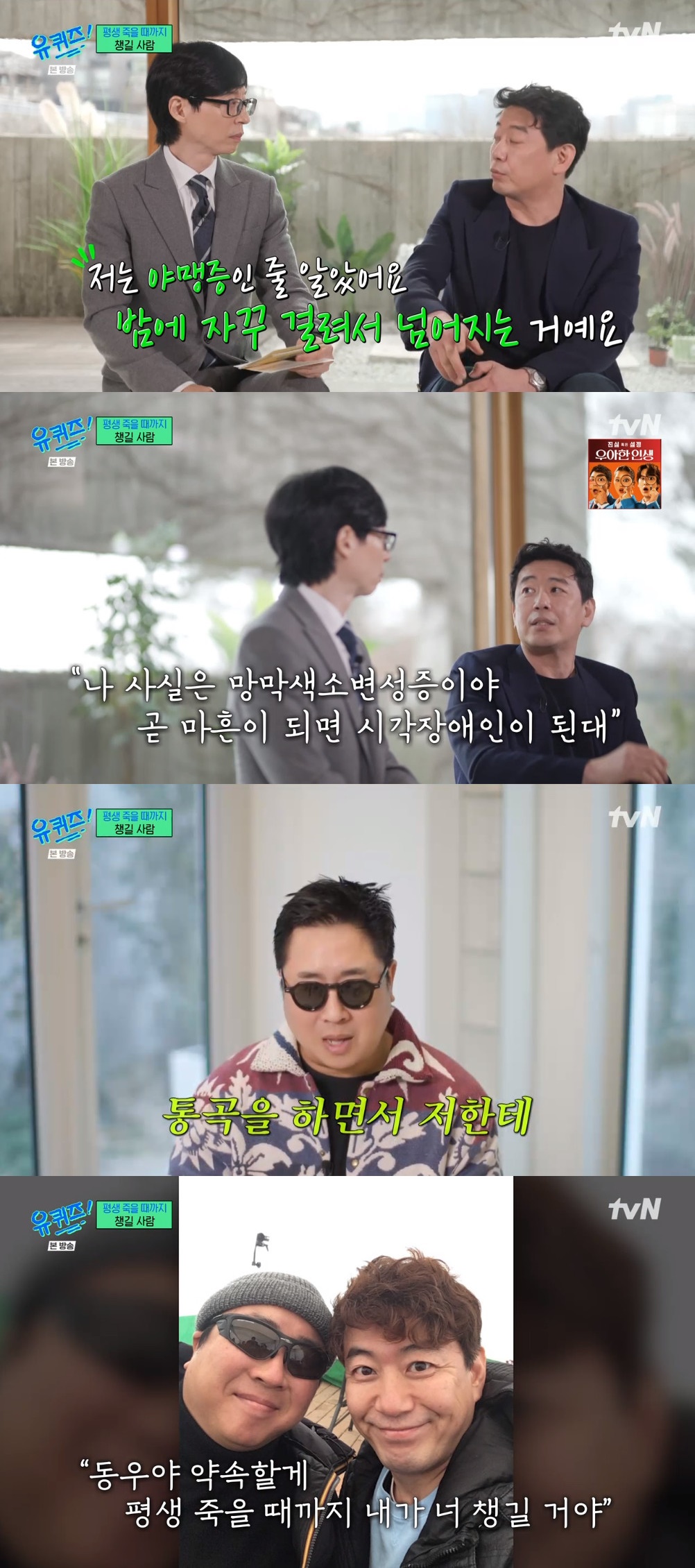 (출처=tvN '유 퀴즈 온 더 블럭' 캡처)