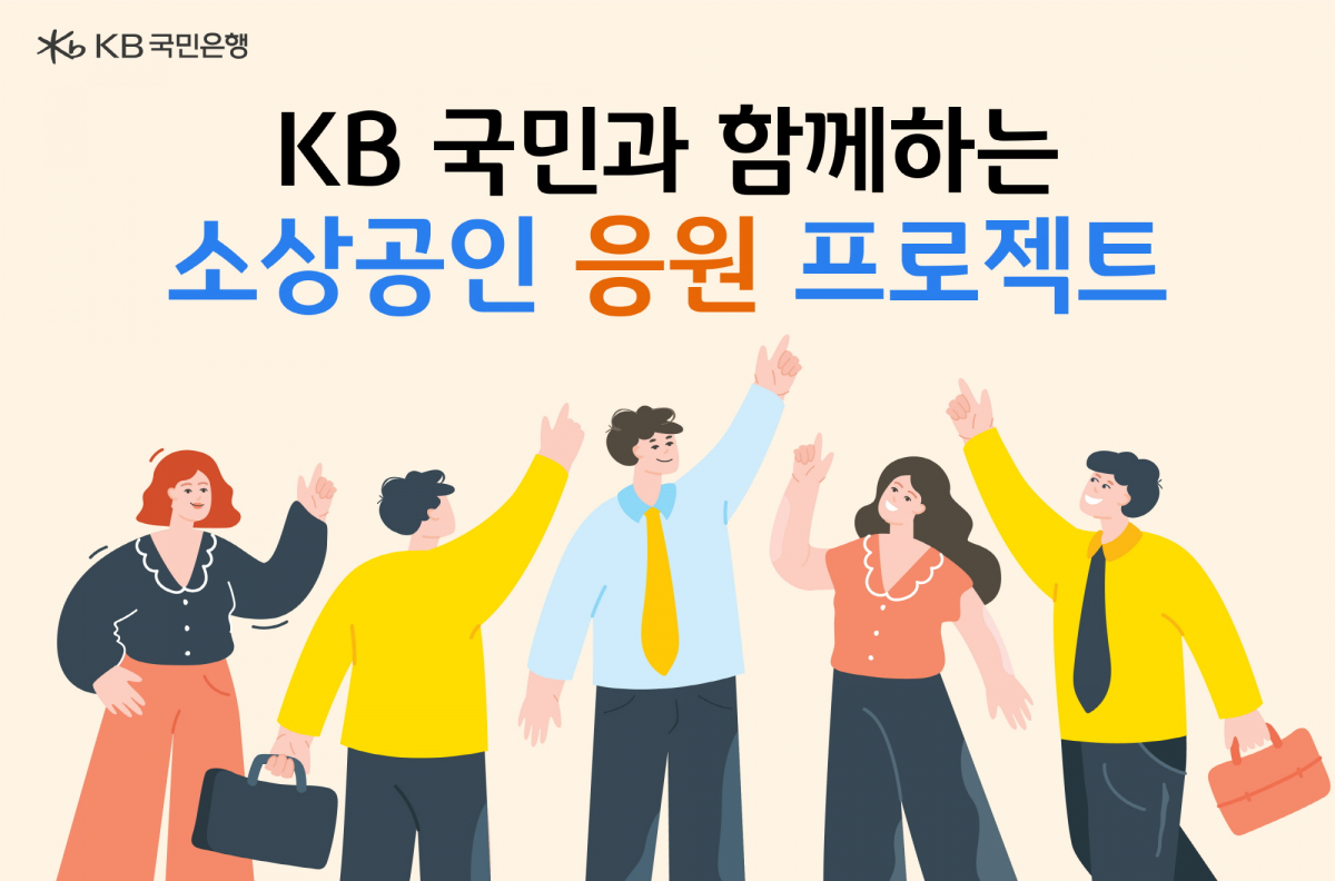 (사진제공=KB국민은행)