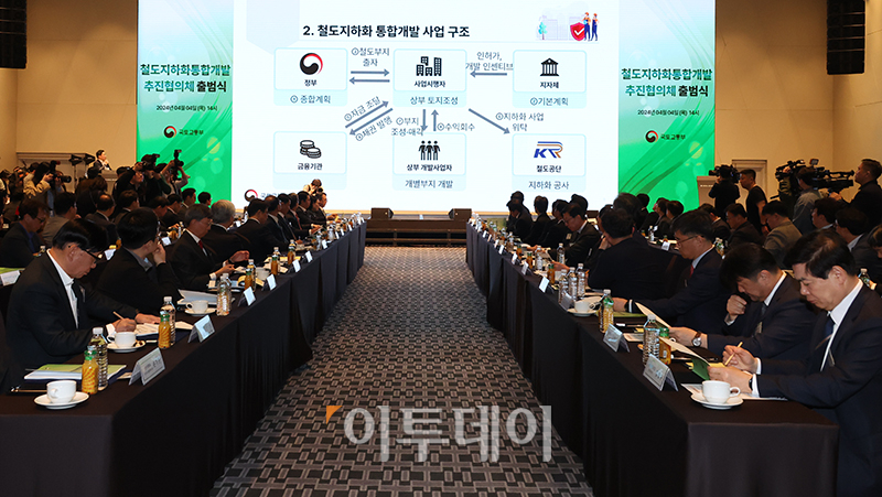 ▲4일 서울 용산구 서울드래곤시티에서 열린 철도지하화 통합개발 추진협의체 출범식에서 참석자들이 발표 내용을 경청하고 있다. 이날 출범식에는 박상우 국토교통부 장관을 비롯해 오세훈 서울시장, 박형준 부산시장, 유정복 인천시장, 이한준 LH 사장, 한문희 철도공사 사장, 이성해 철도공단 이사장 등이 참석했다. 고이란 기자 photoeran@