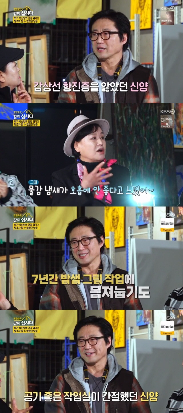 ▲(출처=KBS 2TV ‘박원숙의 같이 삽시다 시즌3’ 캡처)