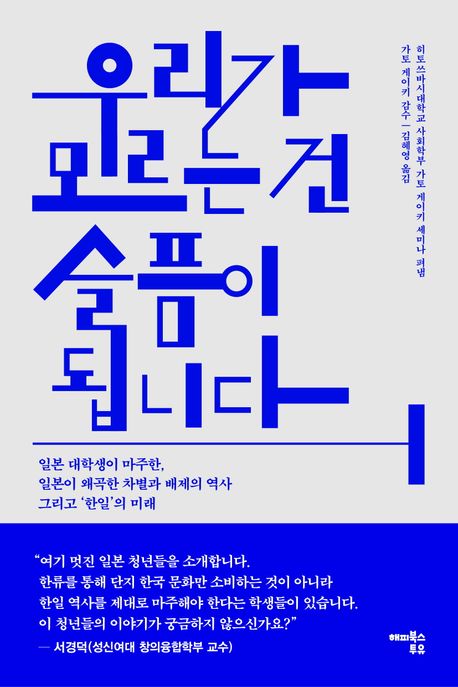 ▲책 '우리가 모르는 건 슬픔이 됩니다' 표지 (해피북스투유)