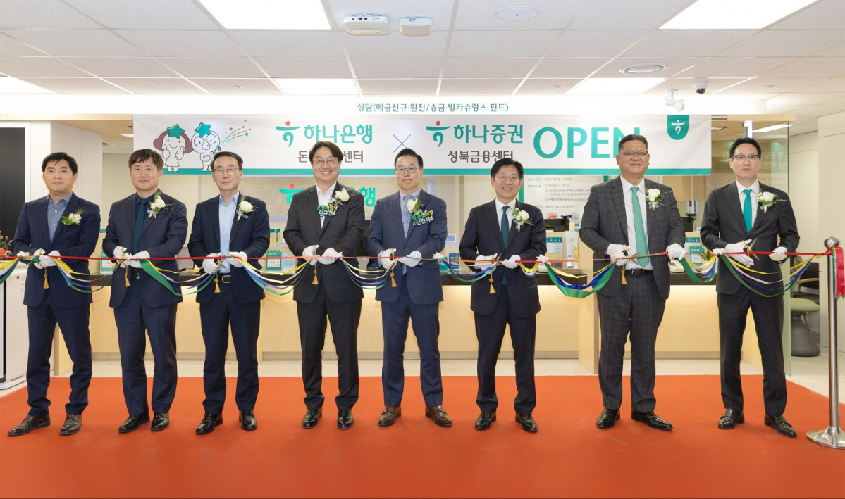 ▲(왼쪽부터) 박진홍 하나은행 서린지점 지점장, 이동현 하나은행 종로영업본부 지역대표, 전우홍 하나은행 중앙영업그룹 그룹대표, 황규진 하나은행 돈암금융센터 지점장, 신민석 하나증권 성북금융센터장, 강성묵 하나증권 대표이사, 이병철 하나증권 WM그룹장, 박상현 하나증권 중앙지역본부장이 참여해 기념촬영하고 있다. (사진=하나증권)