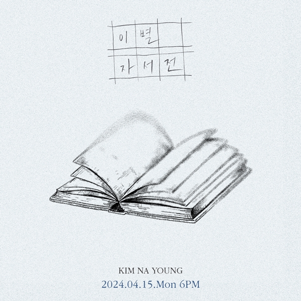 ▲김나영 (사진제공=네버랜드엔터테인먼트)