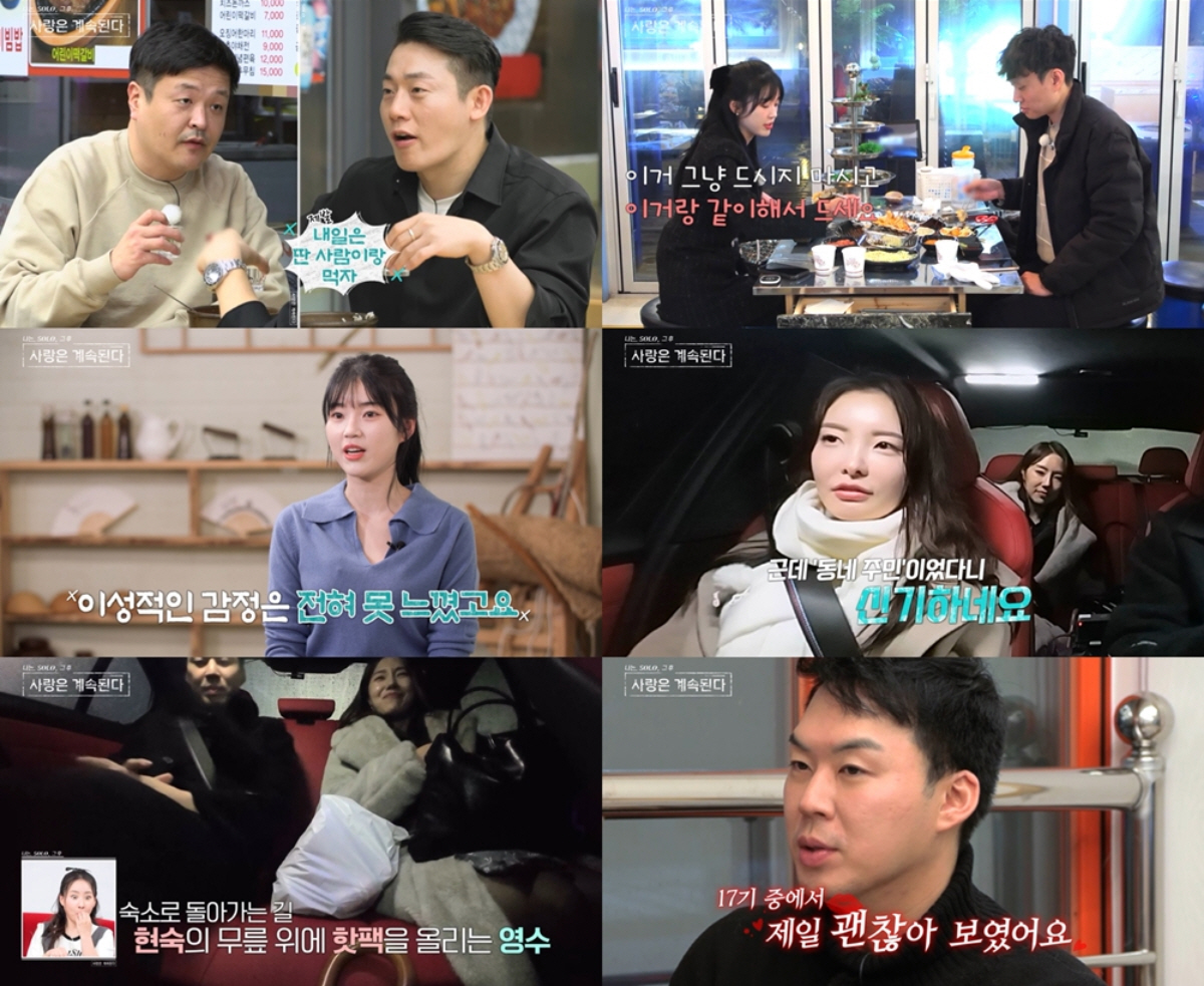 ▲(출처=ENA·SBS Plus ‘나는 SOLO, 그 후 사랑은 계속된다’)