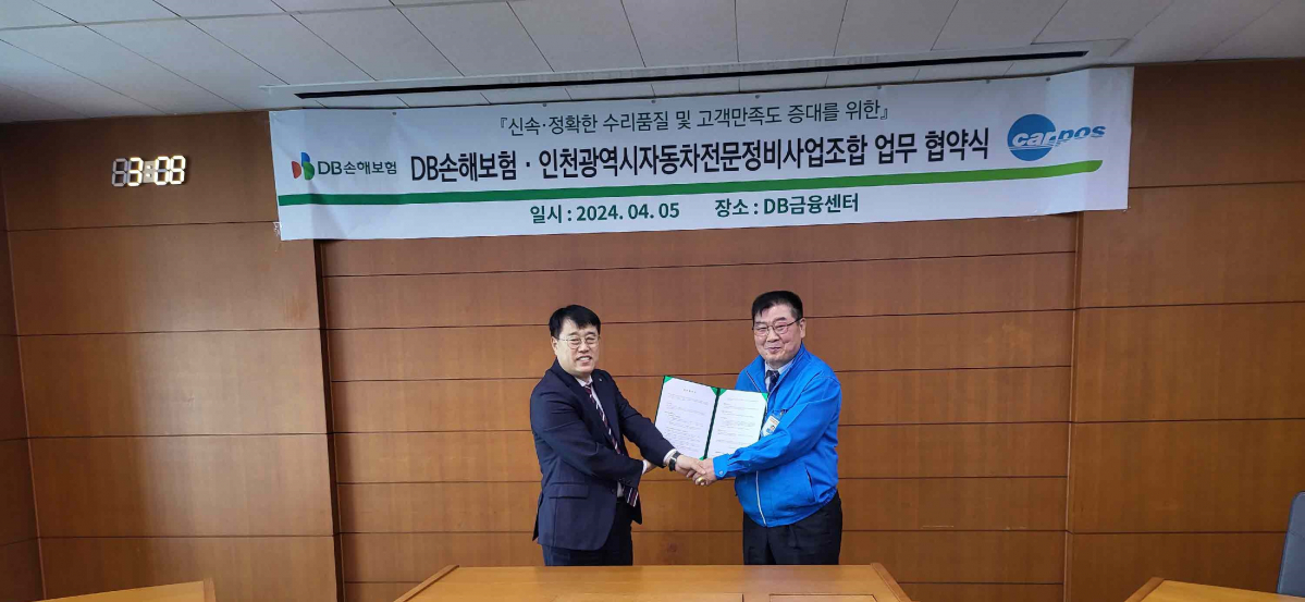 ▲이범욱 DB손해보험 부사장(왼쪽)과 유병업 인천광역시자동차전문정비사업조합 이사장이 업무협약을 맺고 기념촬영을 하고 있다. (사진제공=DB손해보험)