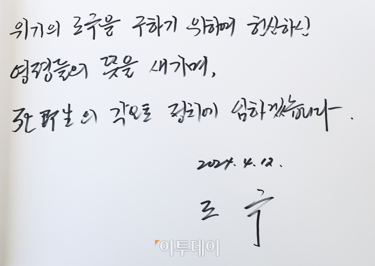 ▲조국 조국혁신당 대표가 12일 비례대표 당선인들과 함께 국립서울현충원을 찾아 현충탑 참배를 마친 뒤 작성한 방명록. 조 대표는 "위기의 조국을 구하기 위하여 헌신하신 영령들의 뜻을 새기며, 사즉생의 각오로 정치에 임하겠습니다"라고 적었다. 조현호 기자 hyunho@