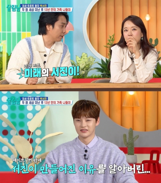 ▲'살림남' 박서진 (사진제공=KBS 2TV)