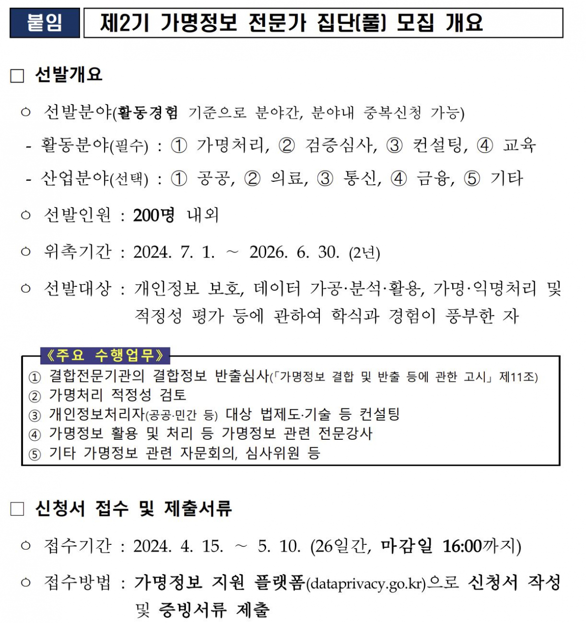 ▲출처=개인정보위