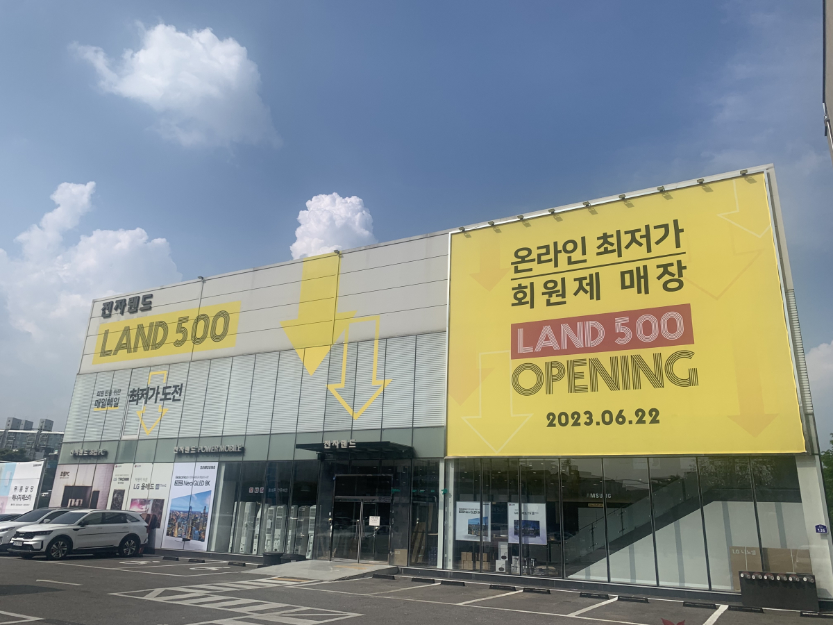 ▲랜드500 이천점 (사진제공=전자랜드)