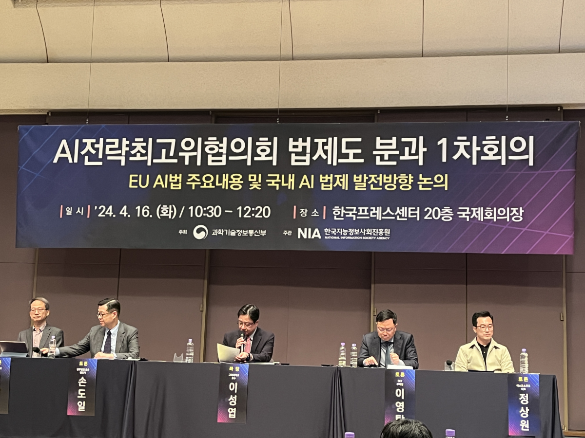 ▲16일 AI전략최고위협의회 법제도 분과 1차 회의가 서울 종로구 한국프레스센터에서 열린 가운데 종합 토론이 진행되고 있는 모습. 김나은 기자 better68@