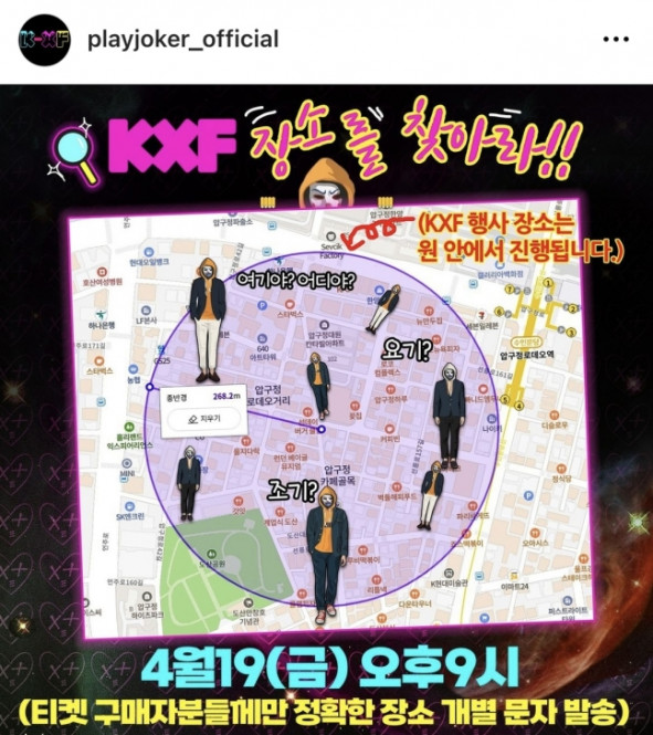 ▲'성인 페스티벌'(2024 KXF The Fashion) 주최사의 개최 장소 안내글. (연합뉴스)