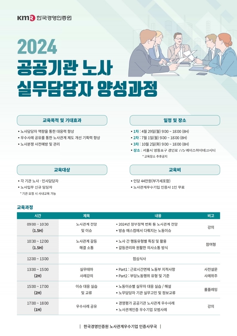 ▲한국경영인증원 제공