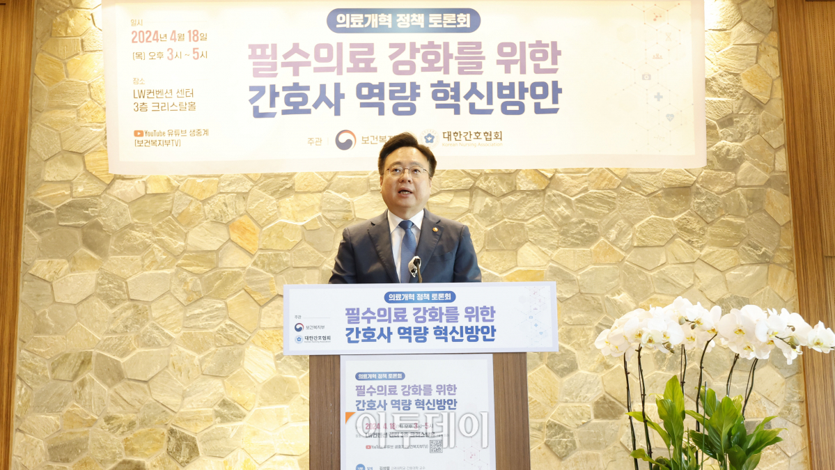 ▲조규홍 보건복지부 장관이 18일 서울 중구 LW컨벤션센터에서 열린 필수의료 강화를 위한 간호사 역량 혁신방안 의료개혁 정책 토론회에서 인사말을 하고 있다. 조현호 기자 hyunho@