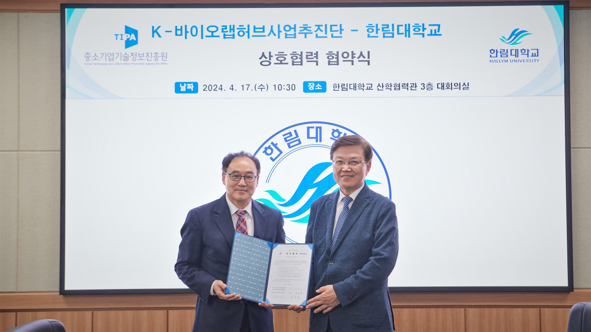 ▲17일 한인석 K-바이오랩허브사업추진단 단장과 최양희 한림대학교 총장이 업무협약서 체결 후 기념 촬영을 하고 있다.  (사진제공=중소기업기술정보진흥원)