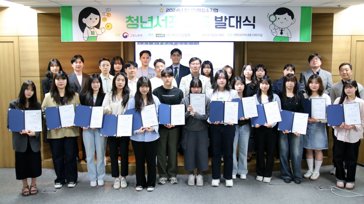 ▲19일 서울 구로 벤처기업협회 대회의실에서 개최된 2024년 청년친화강소기업 청년서포터즈 발대식에 참가한 참가자들이 기념사진을 촬영하고 있다. (사진제공=벤처기업협회)