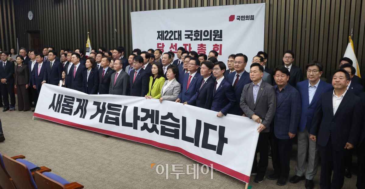 ▲윤재옥 국민의힘 당 대표 권한대행을 비롯한 제22대 국회의원 당선인들이 22일 서울 여의도 국회에서 열린 당선자 총회에서 기념촬영을 하고 있다. 조현호 기자 hyunho@