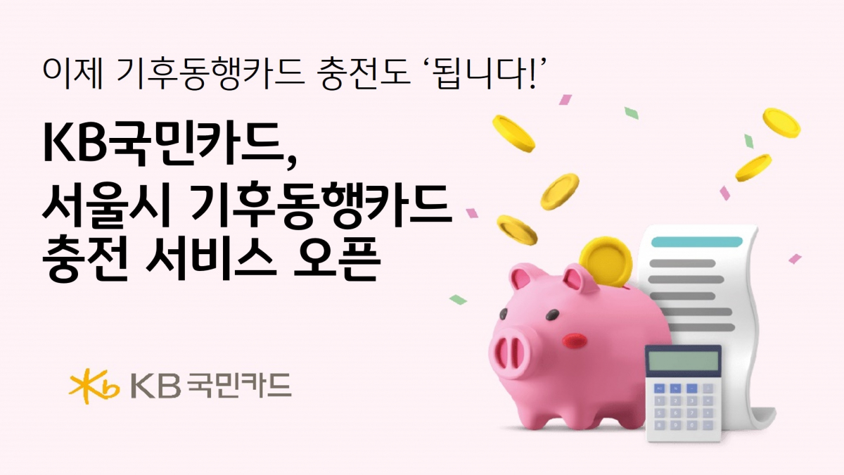 (사진제공=KB국민카드)