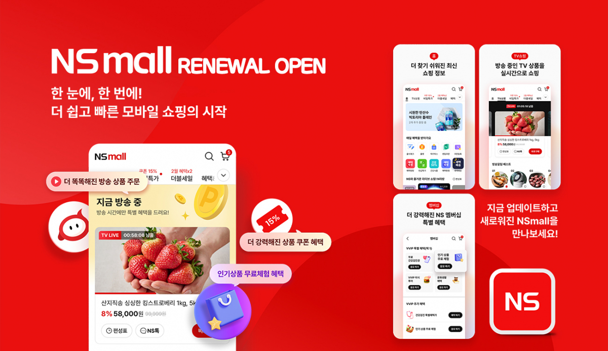 ▲모바일 앱을 개편한 NS홈쇼핑 (사진제공=NS홈쇼핑)