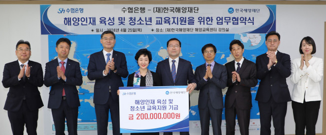 ▲Sh수협은행은 25일 한국해양재단과 ‘해양인재 육성 및 청소년 교육지원 등 사회적 가치 창출을 위한 업무협약’을 체결했다.  (수협은행)