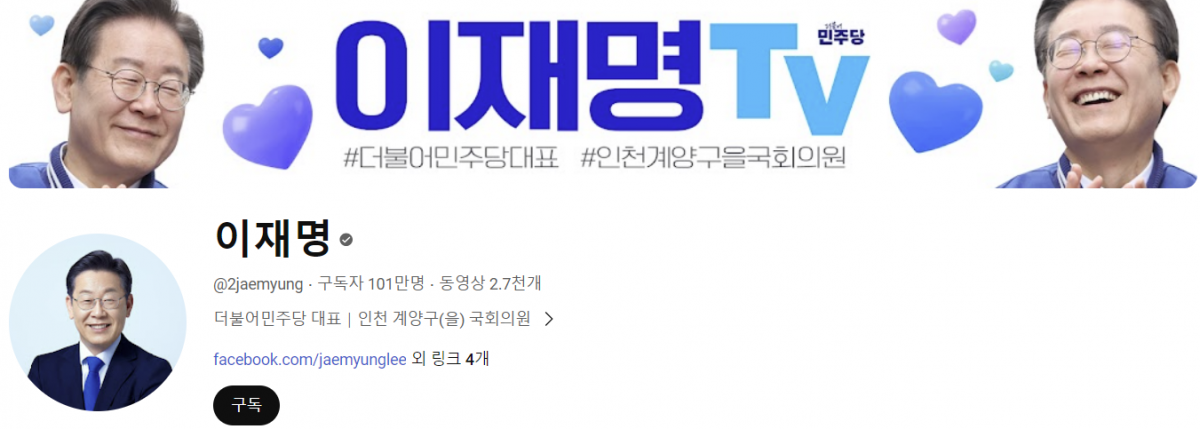 ▲이재명TV 유튜브 채널 화면 캡쳐.