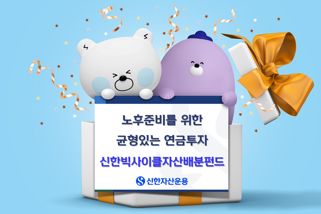 (사진=신한자산운용)