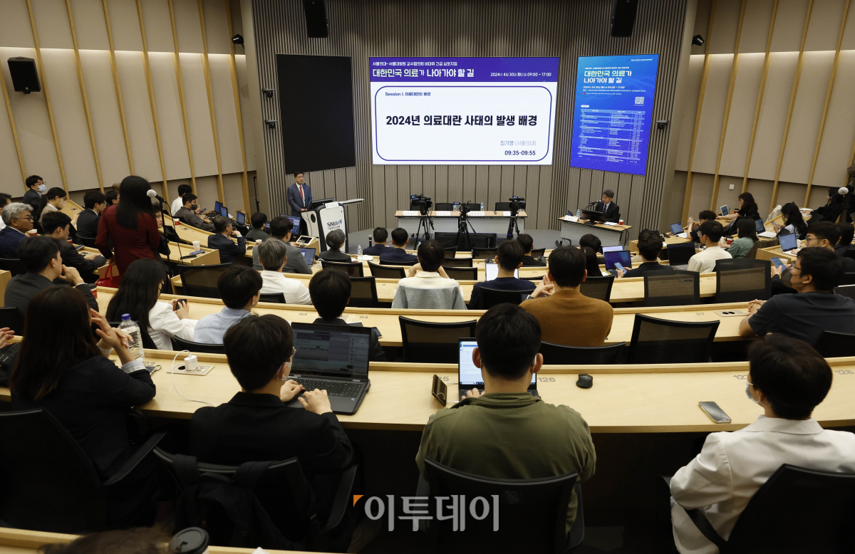 ▲30일 오전 서울 종로구 서울대학교병원 제일제당홀에서 서울의대-서울대병원 교수협의회 비상대책위원회 긴급 심포지엄 '대한민국 의료가 나아가야할 길'이 열리고 있다. 조현호 기자 hyunho@