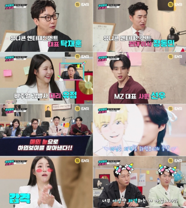 ▲‘하입보이 스카웃’(사진 제공=ENA )