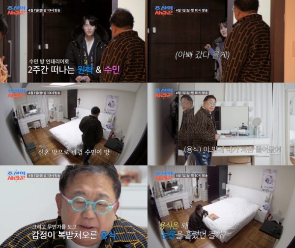 ▲'조선의 사랑꾼' 이용식(사진제공=TV조선)