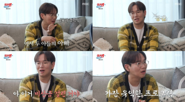 ▲장성규(사진 = MBC '청소광 브라이언' 방송 캡처)