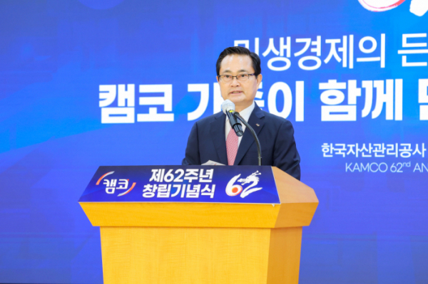 ▲권남주 캠코 사장이 3일 열린 ‘한국자산관리공사 제62주년 창립기념식’에서 창립기념사를 하고 있는 모습 (사진제공=캠코)