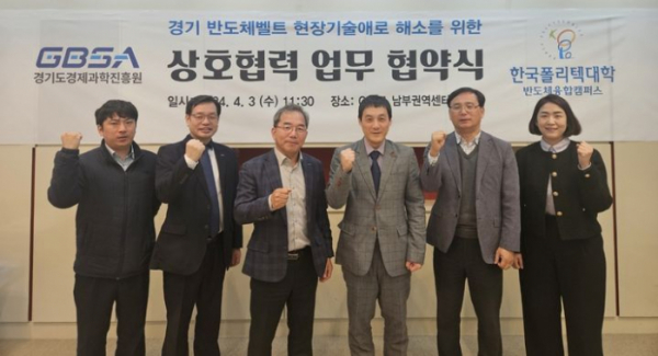 ▲반도체 중소기업 성장 지원 업무협약 모습. (경과원)