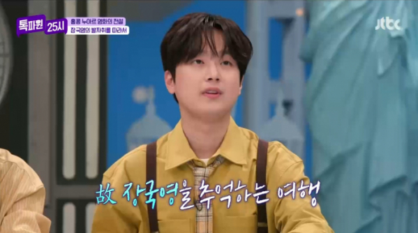 ▲'톡파원 25시' 이찬원(사진=JTBC 방송화면 캡처)