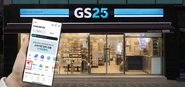 ▲GS25는 전용 앱인 '우리동네GS'에서 소비기한 임박 상품을 할인판매하는 '마감할인' 서비스를 운영하고 있다. (사진제공=GS리테일)