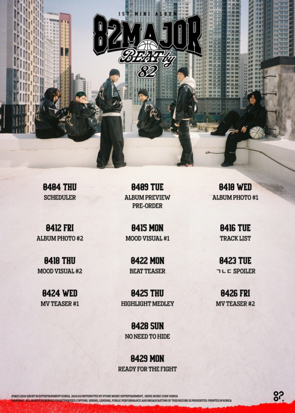 ▲82메이저(사진=그레이트엠엔터테인먼트 제공)