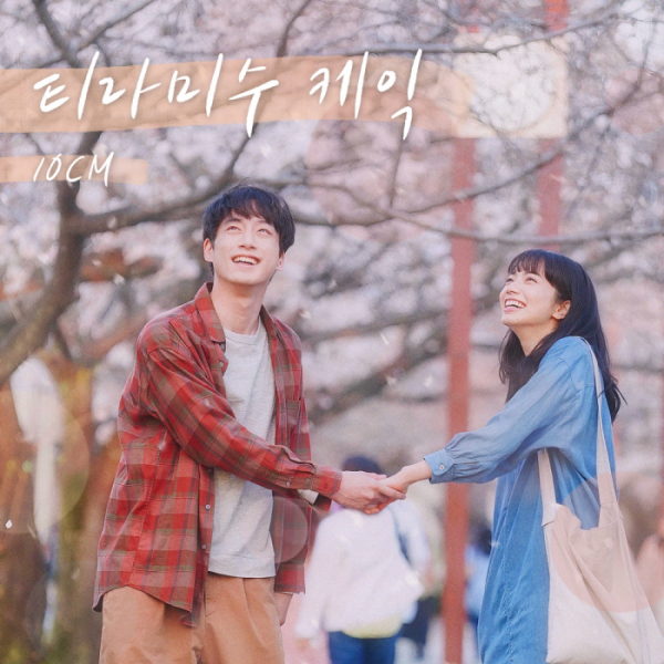 ▲'티라미수 케익'(사진 = TOON STUDIO 제공)