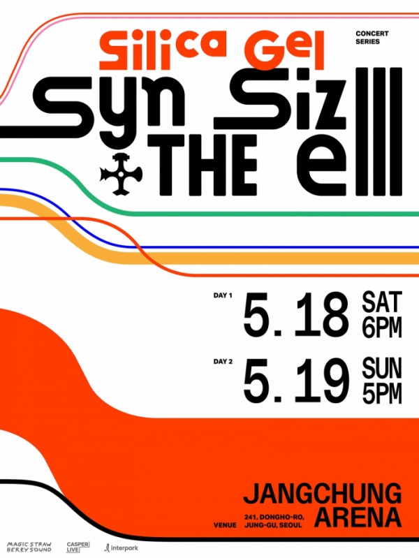 ▲실리카겔(사진=매직스트로베리사운드 제공)