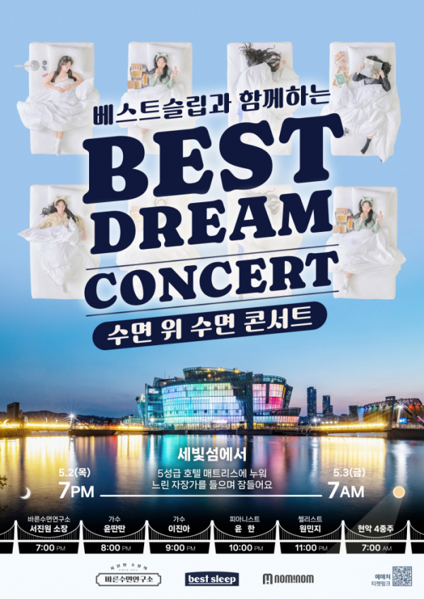 ▲'베스트드림콘서트'(사진제공=노미놈)