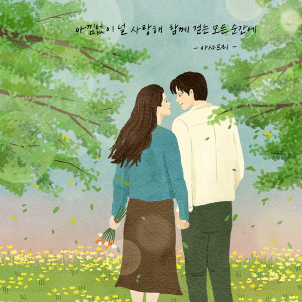 ▲아샤트리 (사진 = '오늘의 선곡' 제공)