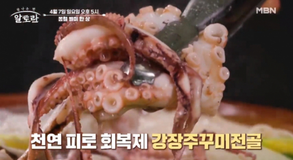 ▲'알토란’ 봄철 별미 한상 (사진제공=MBN)