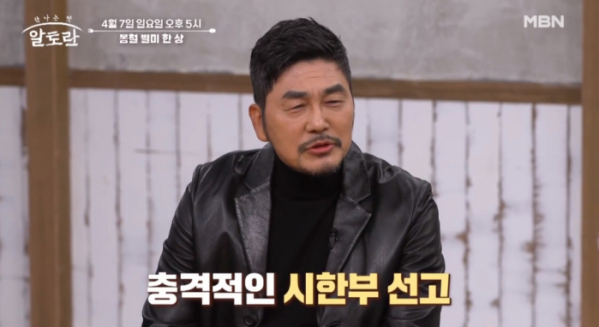 ▲'알토란’ 봄철 별미 한상 (사진제공=MBN)