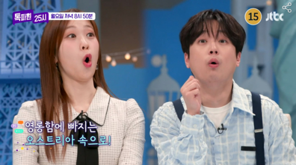 ▲'톡파원 25시' 이찬원, 이수빈 아나운서(사진제공=JTBC)