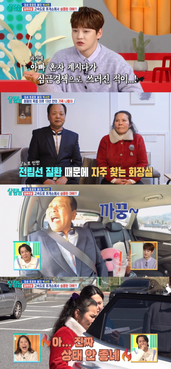 ▲박서진 (사진 = KBS 2TV '살림남' 방송 화면 캡처)