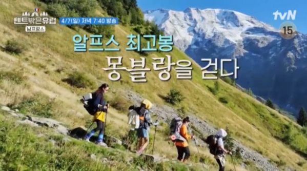 ▲'텐트 밖은 유럽' 알프스 몽블랑(사진=tvN 방송화면 캡처)