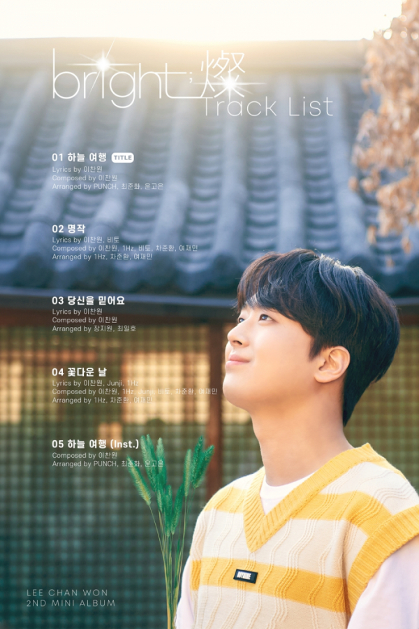 ▲이찬원 미니앨범 트랙리스트(사진제공=티엔엔터테인먼트)