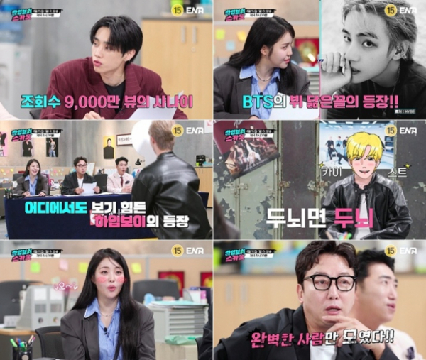 ▲‘하입보이스카웃’(사진 제공=ENA)