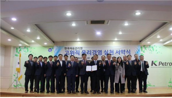 ▲한국석유관리원이 5일 개최한 '윤리경영 실천 서약식' 참석자들이 기념 촬영을 하고 있다. (사진제공=한국석유관리원)