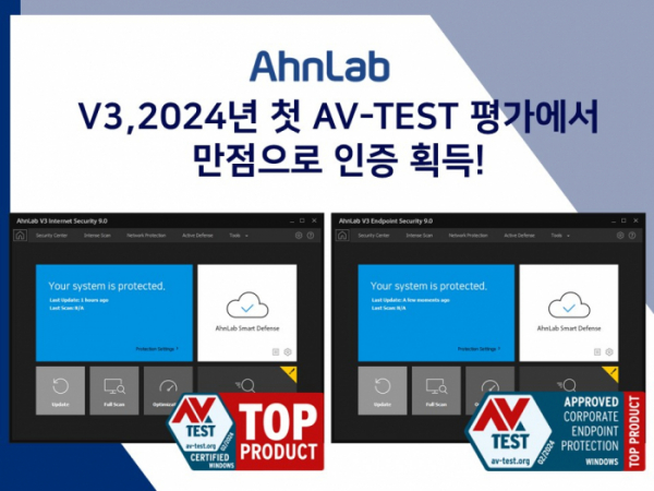 ▲안랩이 자사 PC용 보안 솔루션 V3가 글로벌 보안제품 테스트 기관 'AV-TEST’의 2024년 첫 PC용 백신 평가의 ‘홈 유저’ 및 ‘비즈니스 유저’ 부문에 참여해 각 부문 만점으로 인증을 획득했다고 9일 밝혔다. (사진=안랩)