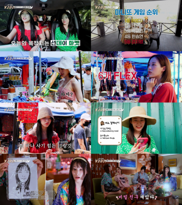 ▲'나만 없어, 카라'(사진제공=웨이브)