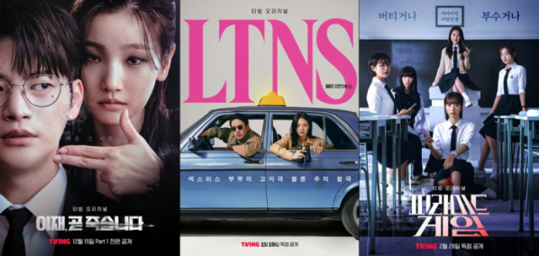▲티빙 2024년 1분기 공개 시리즈 (사진제공=티빙)