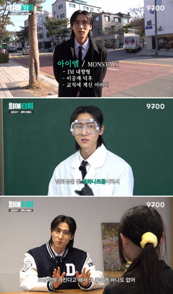 ▲몬스타엑스 아이엠(사진 제공=오오티비)